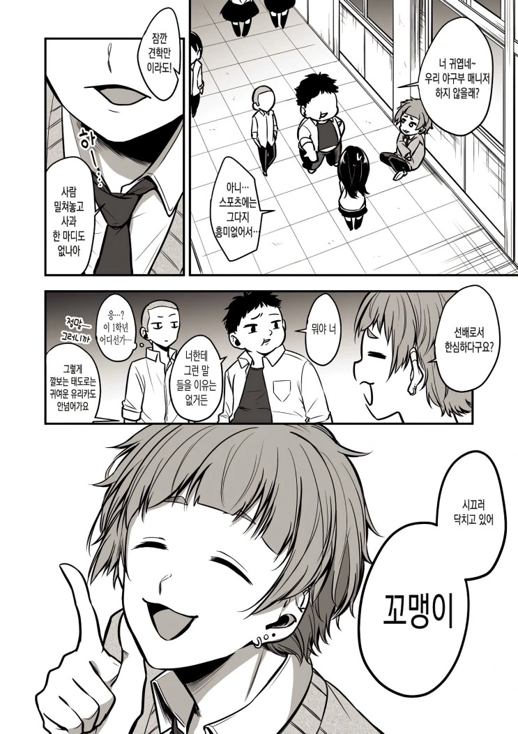 남자 주제에 지나치게 귀여운 만화.manga - 이미지 2