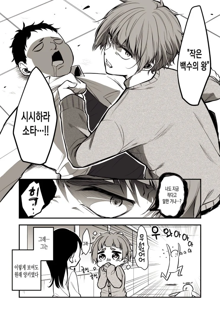 남자 주제에 지나치게 귀여운 만화.manga - 이미지 4