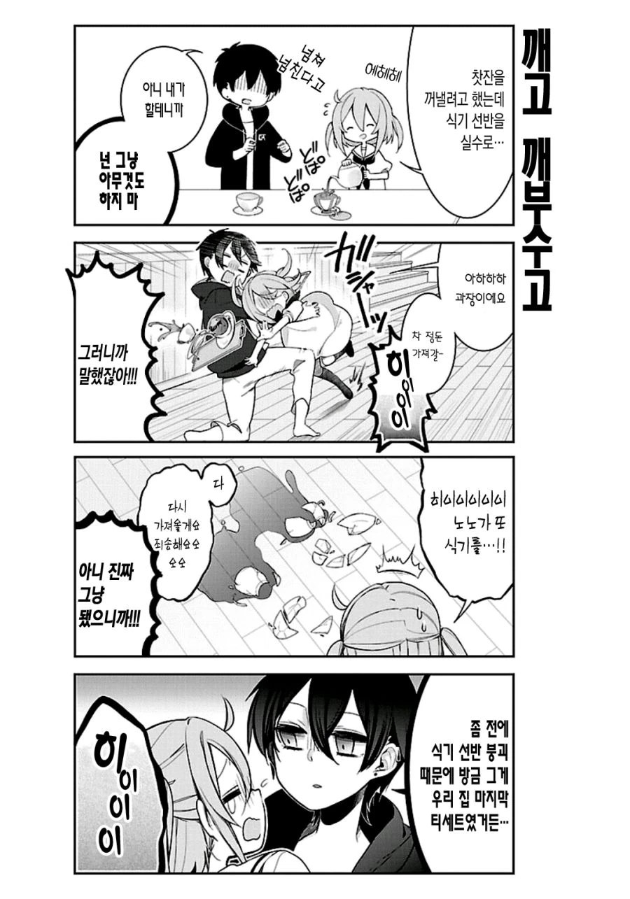 부모님이 재혼해서 여동생이 생긴 Manhwa (약 스압) - 이미지 8