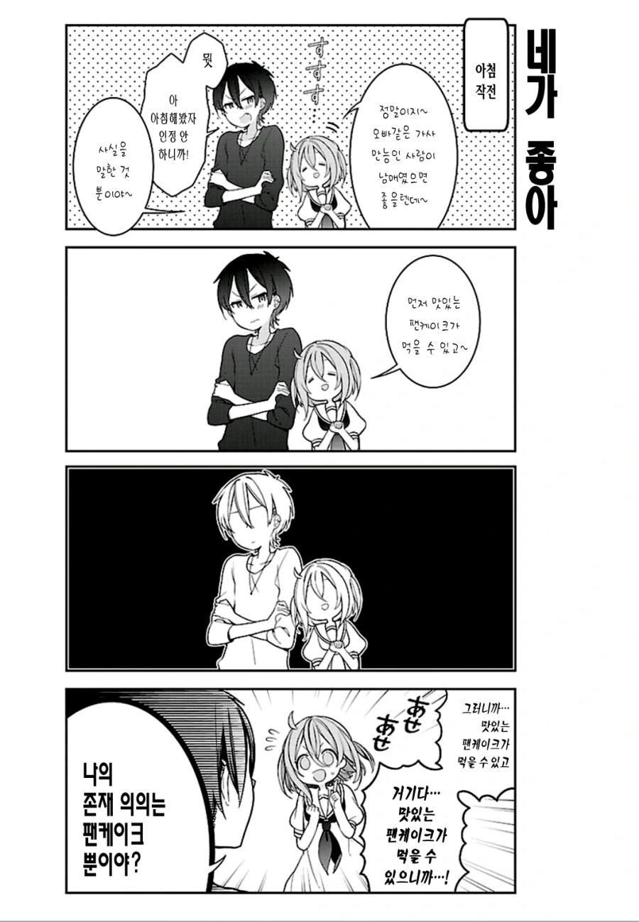 부모님이 재혼해서 여동생이 생긴 Manhwa (약 스압) - 이미지 19