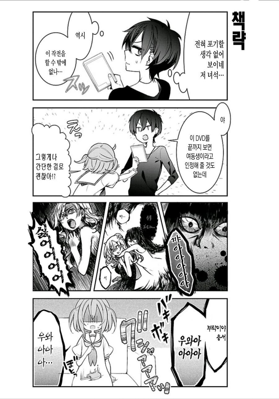 부모님이 재혼해서 여동생이 생긴 Manhwa (약 스압) - 이미지 20