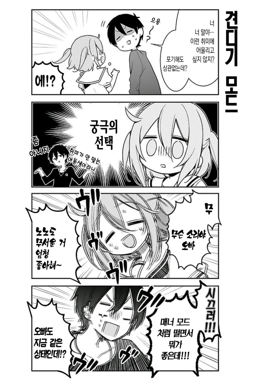 부모님이 재혼해서 여동생이 생긴 Manhwa (약 스압) - 이미지 22