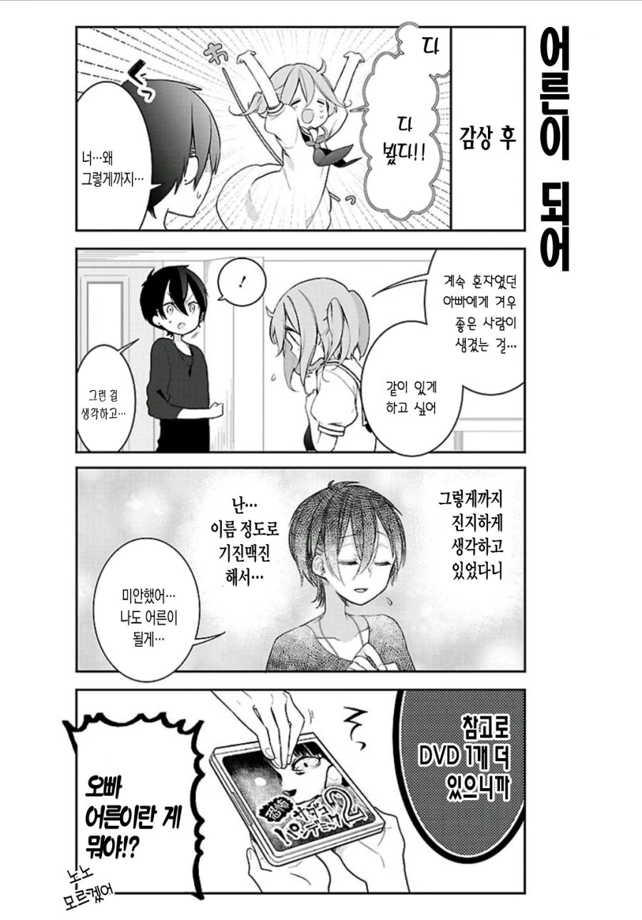 부모님이 재혼해서 여동생이 생긴 Manhwa (약 스압) - 이미지 24