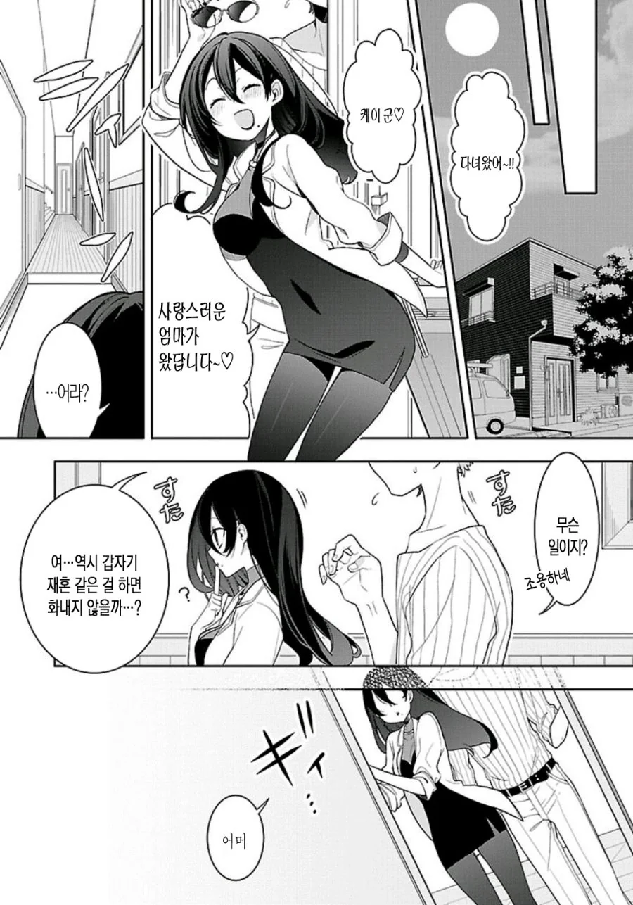 부모님이 재혼해서 여동생이 생긴 Manhwa (약 스압) - 이미지 25