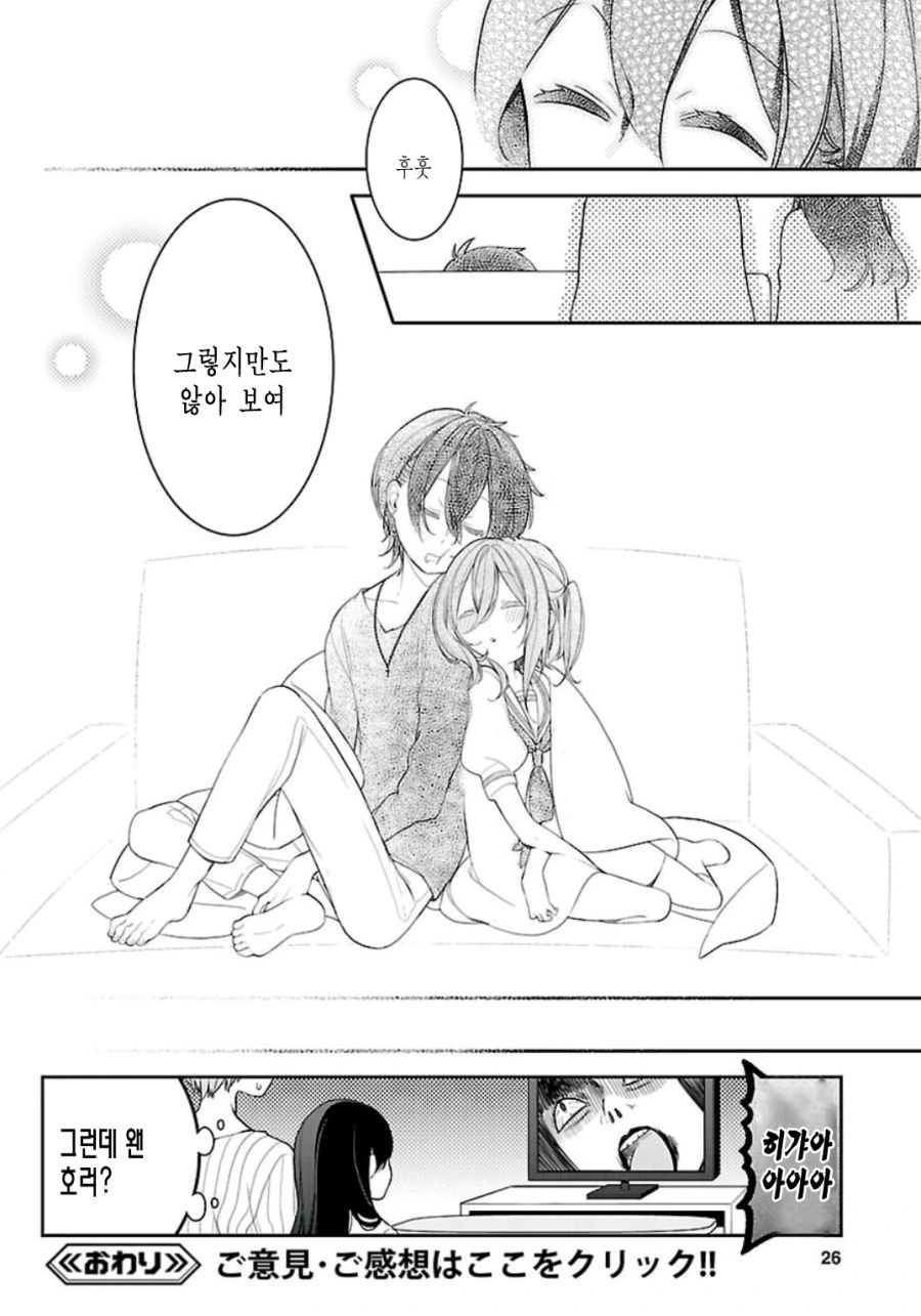 부모님이 재혼해서 여동생이 생긴 Manhwa (약 스압) - 이미지 26