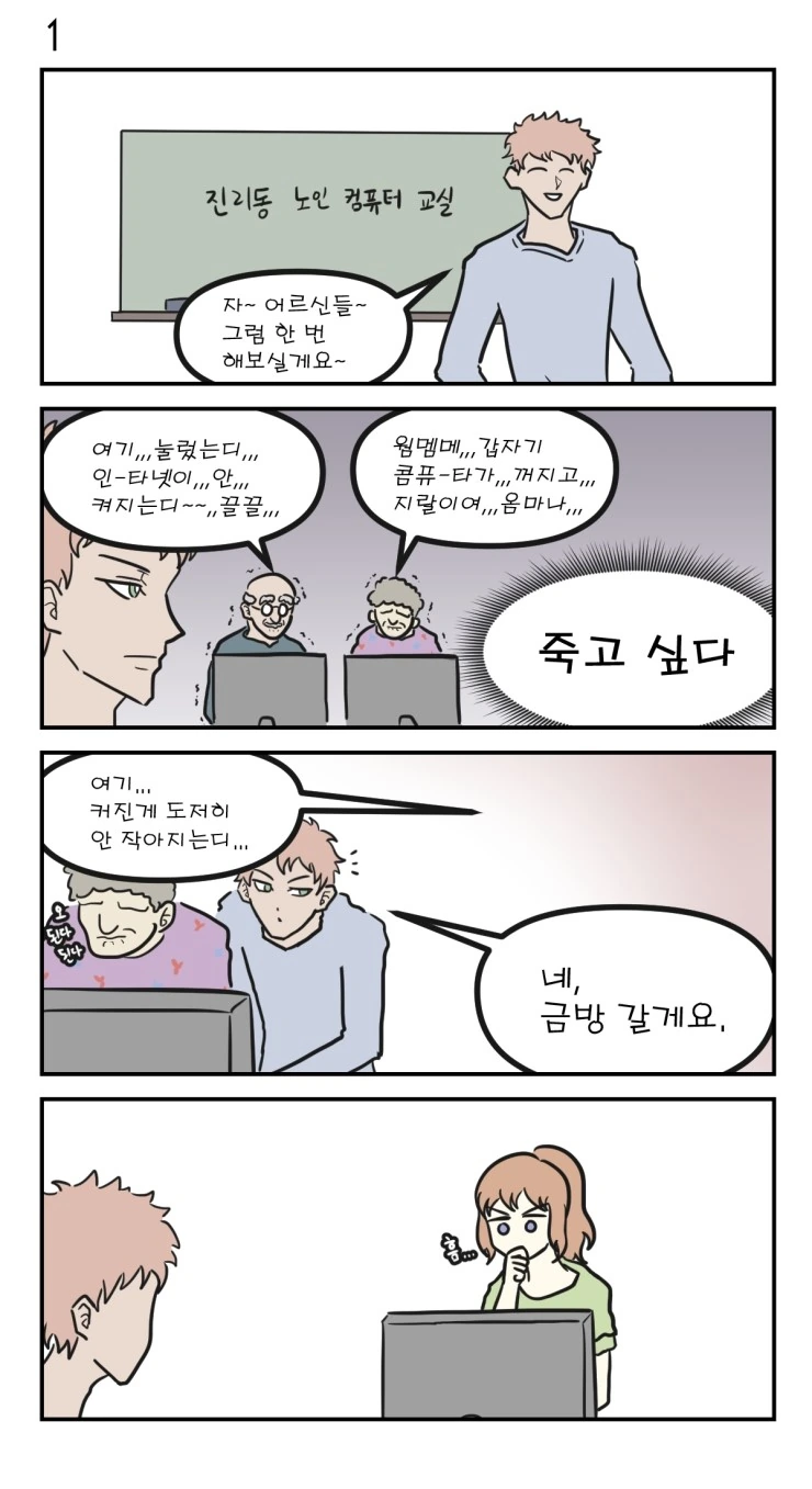 컴퓨터 배우는 장모님