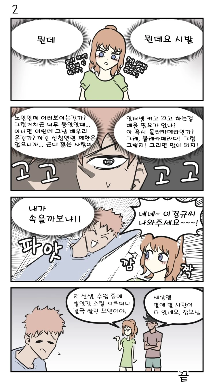 컴퓨터 배우는 장모님 - 이미지 2