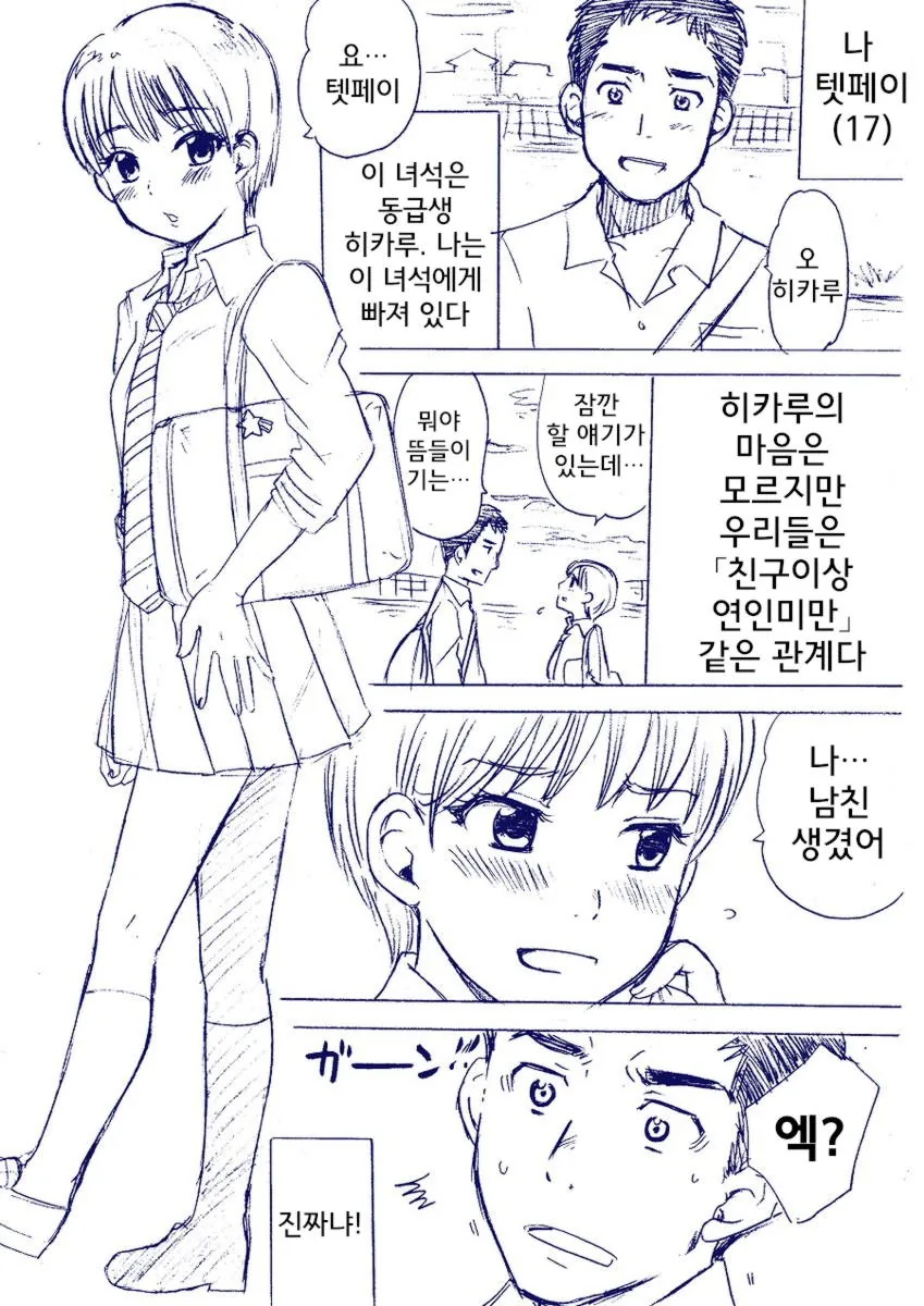 키스연습을 해달라고 조르는 여고생.manhwa