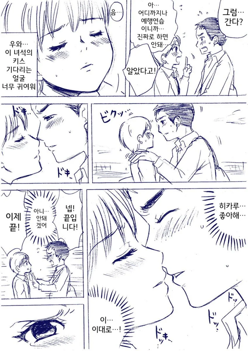 키스연습을 해달라고 조르는 여고생.manhwa - 이미지 3