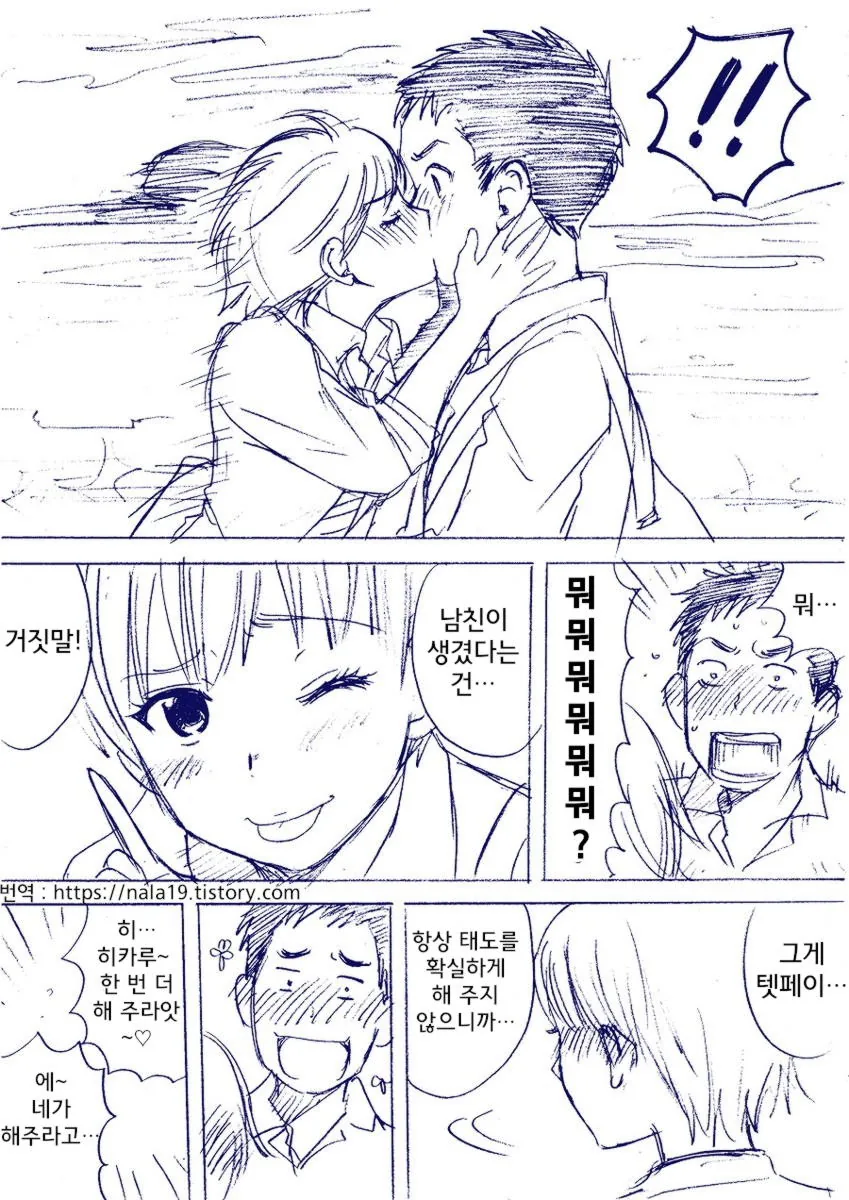 키스연습을 해달라고 조르는 여고생.manhwa - 이미지 4