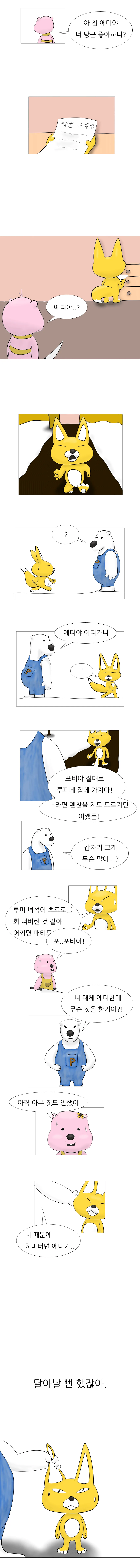 뽀롱뽀롱 뽀로로 : 사라진 친구들.manhwa - 이미지 4