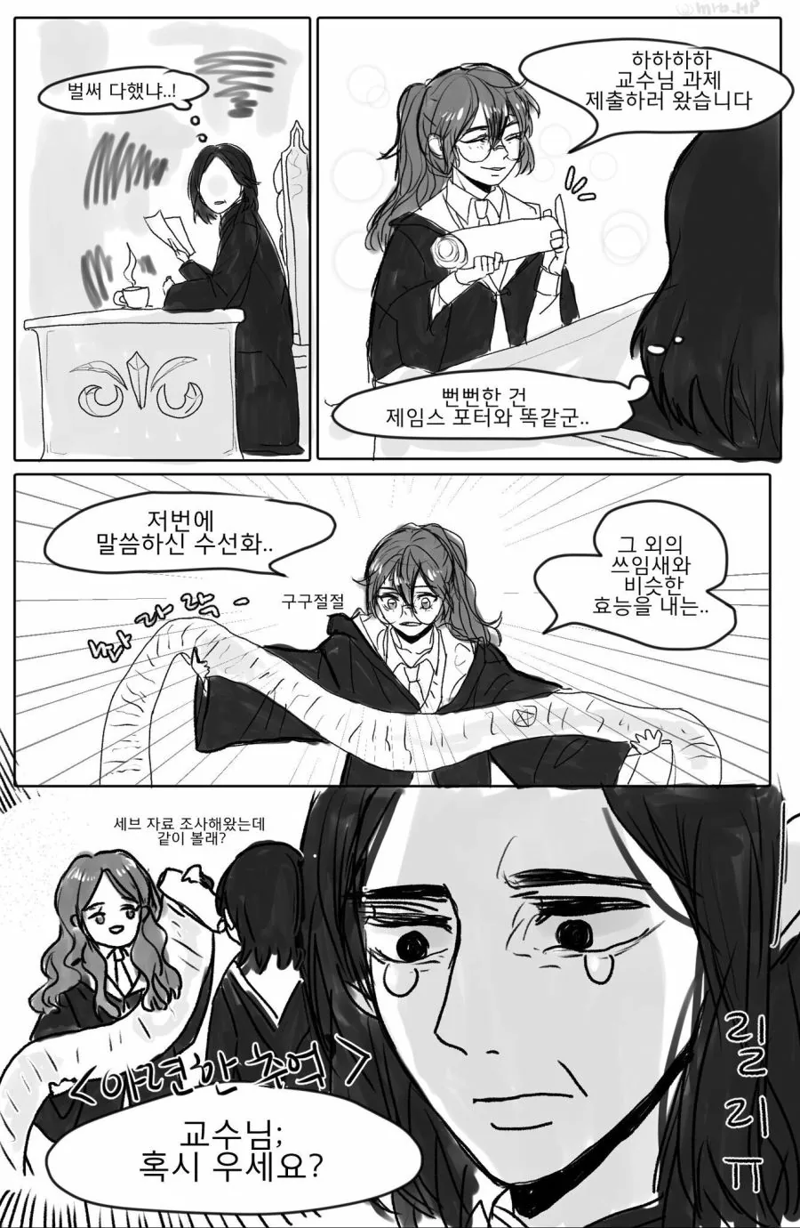 해리포터가 스네이프 교수님 울리는 만화.manwha - 이미지 2