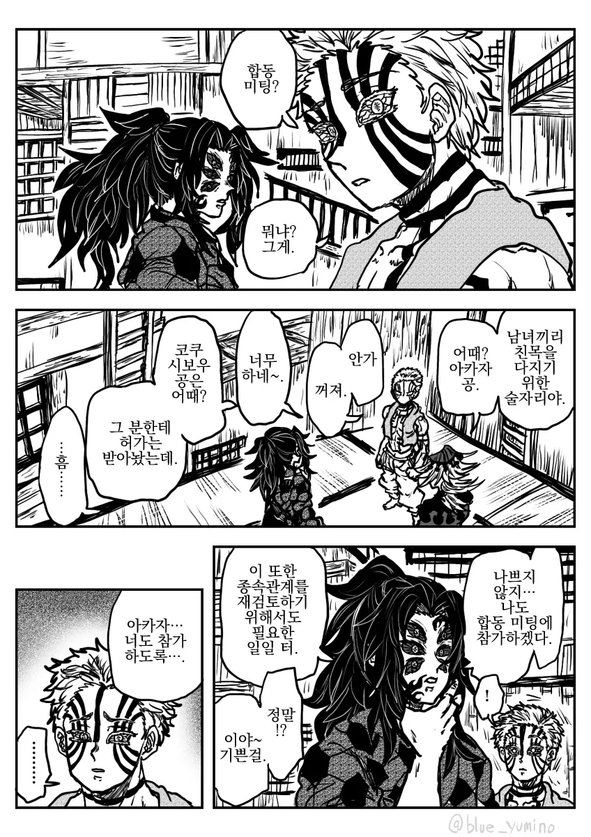 귀멸)상현들이 합동미팅 하는 만화.manga