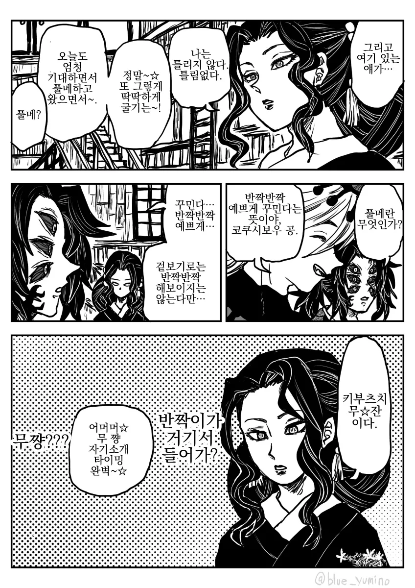 귀멸)상현들이 합동미팅 하는 만화.manga - 이미지 5