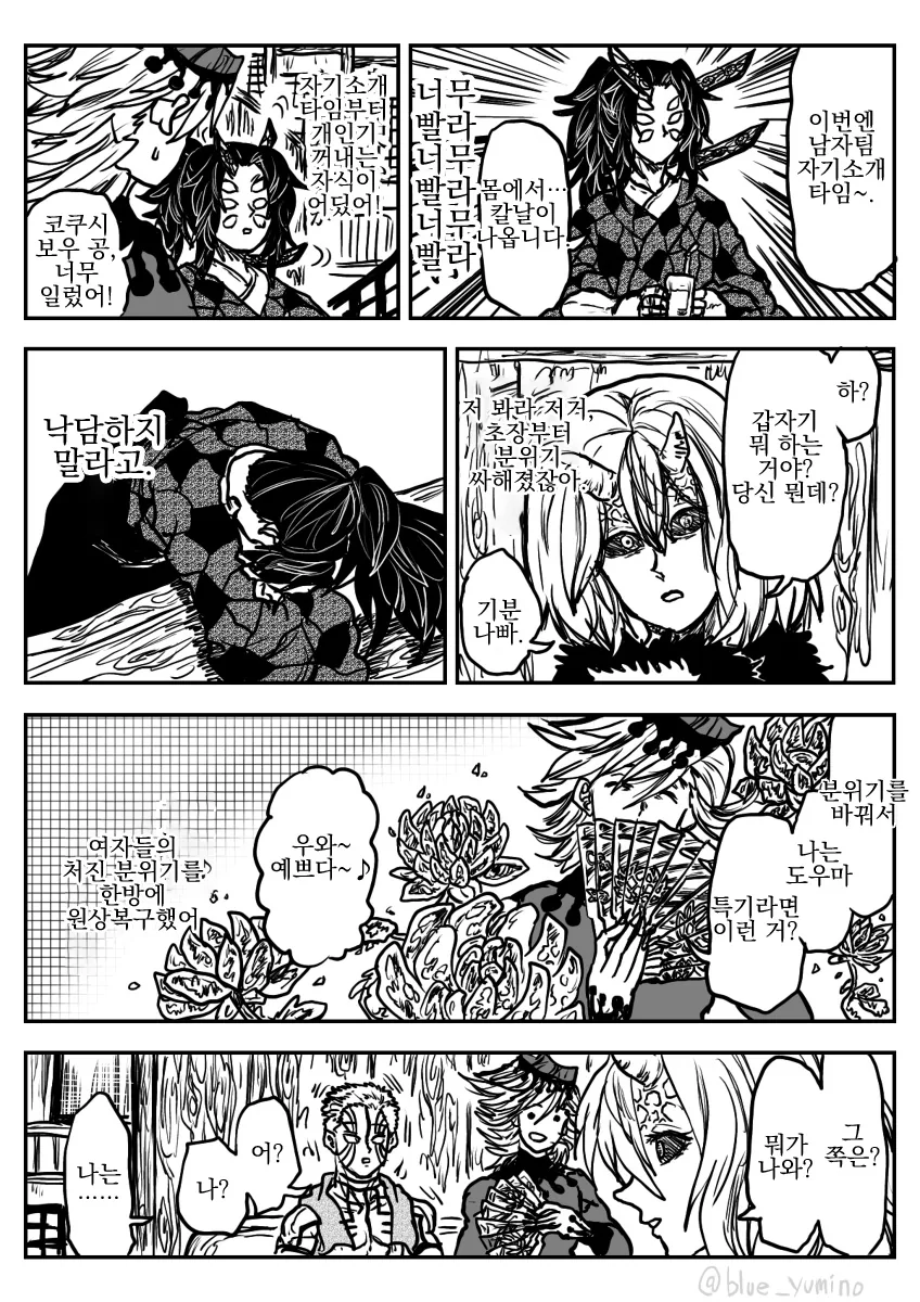귀멸)상현들이 합동미팅 하는 만화.manga - 이미지 6