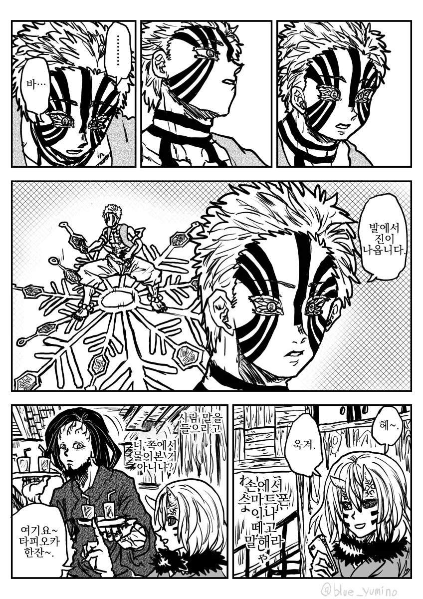 귀멸)상현들이 합동미팅 하는 만화.manga - 이미지 7
