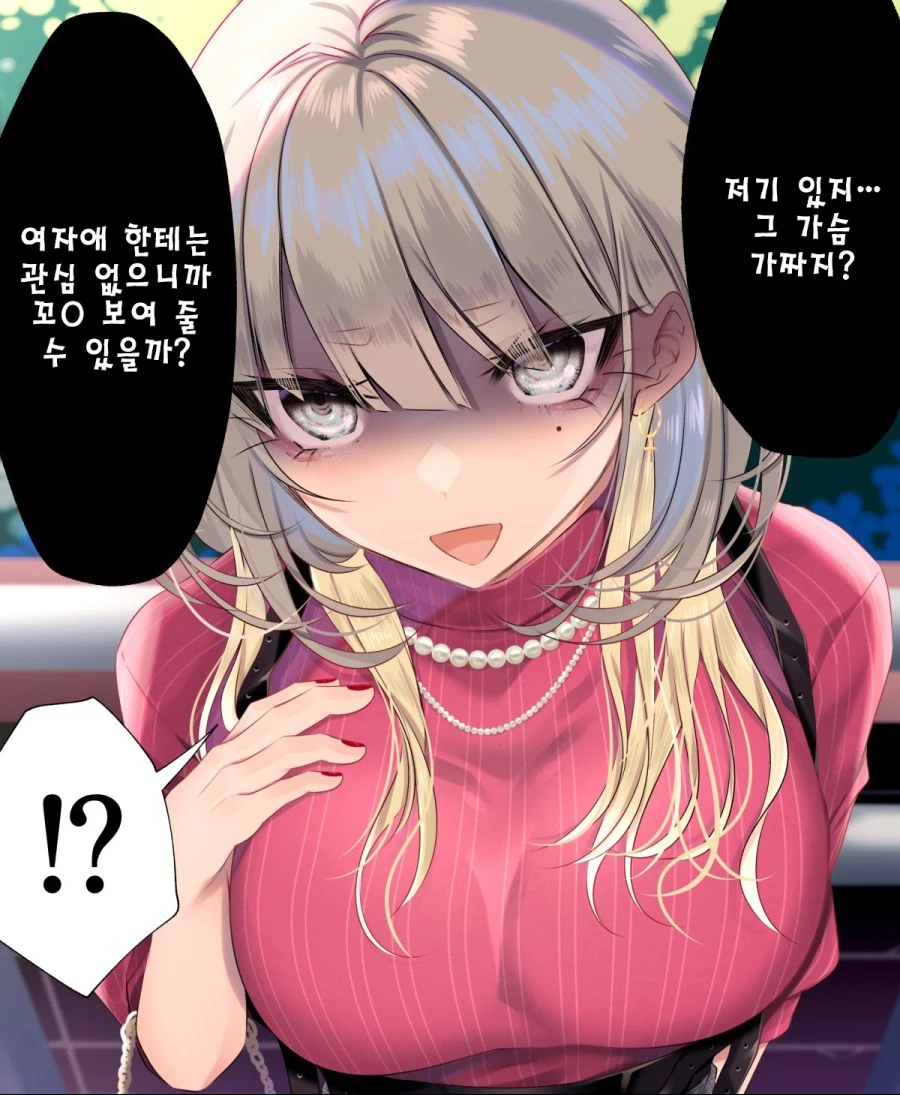 매칭앱으로 만난 사람.manhwa - 이미지 2