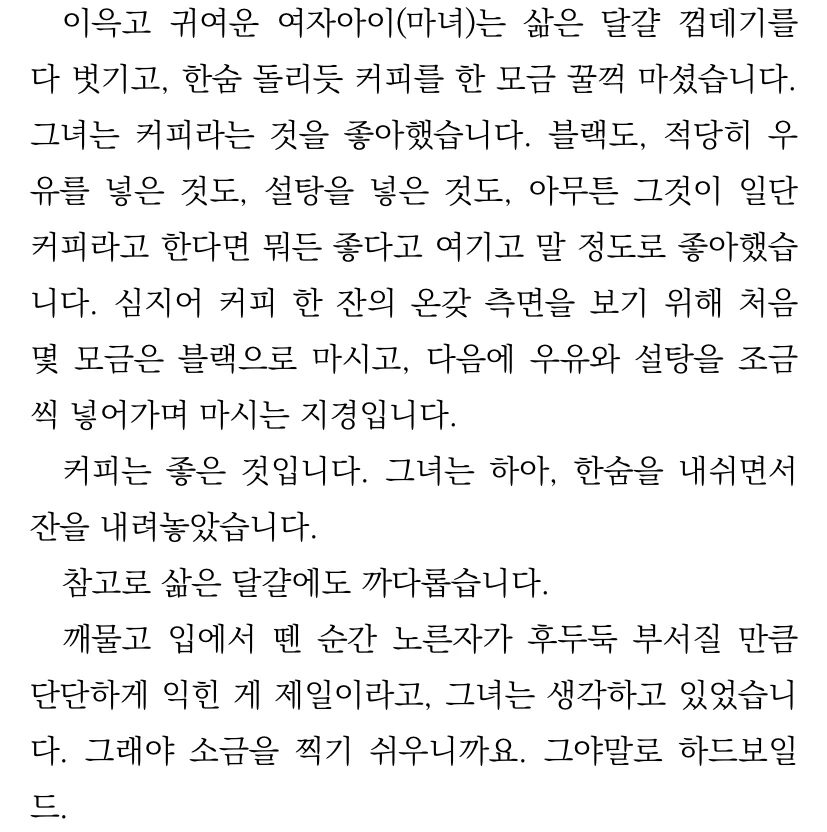 마녀의 여행) 일레이나가 커피를 마시는 법...