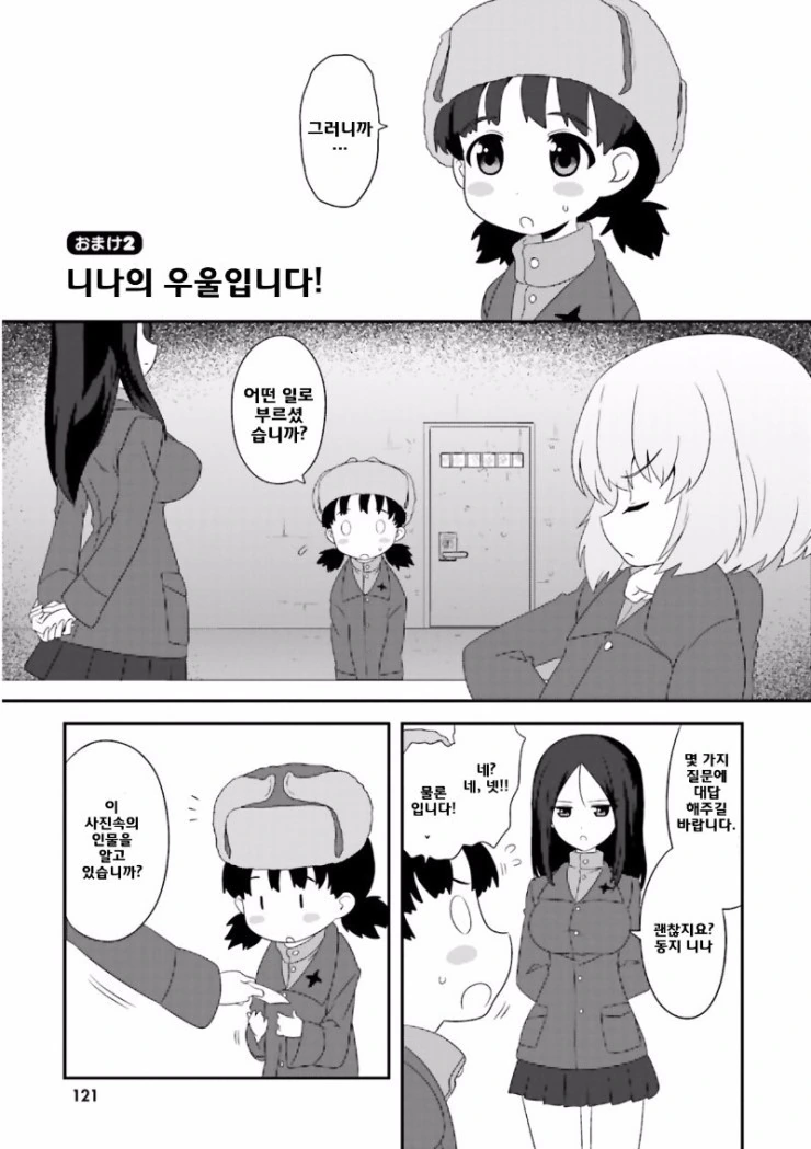 걸즈&판처) 프라우다 고교의 숙청.manga