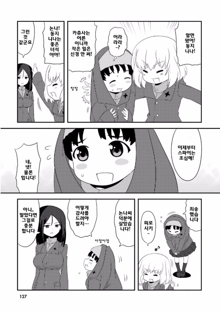 걸즈&판처) 프라우다 고교의 숙청.manga - 이미지 7