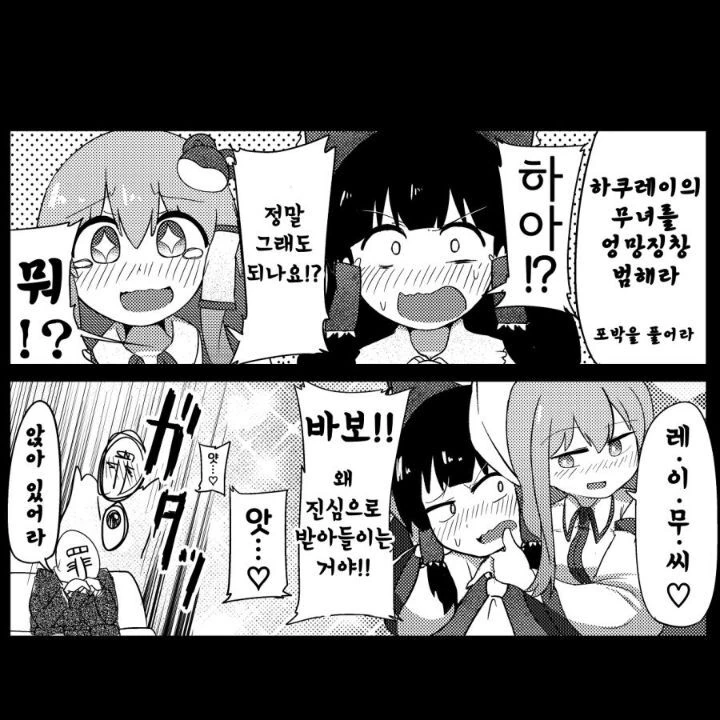 동방)무녀조가 몸으로 갚는.manga - 이미지 2