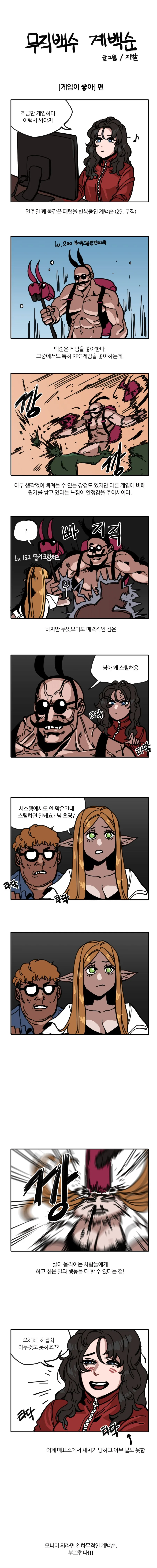 무직백수 계백순 만화.manga - 이미지 2