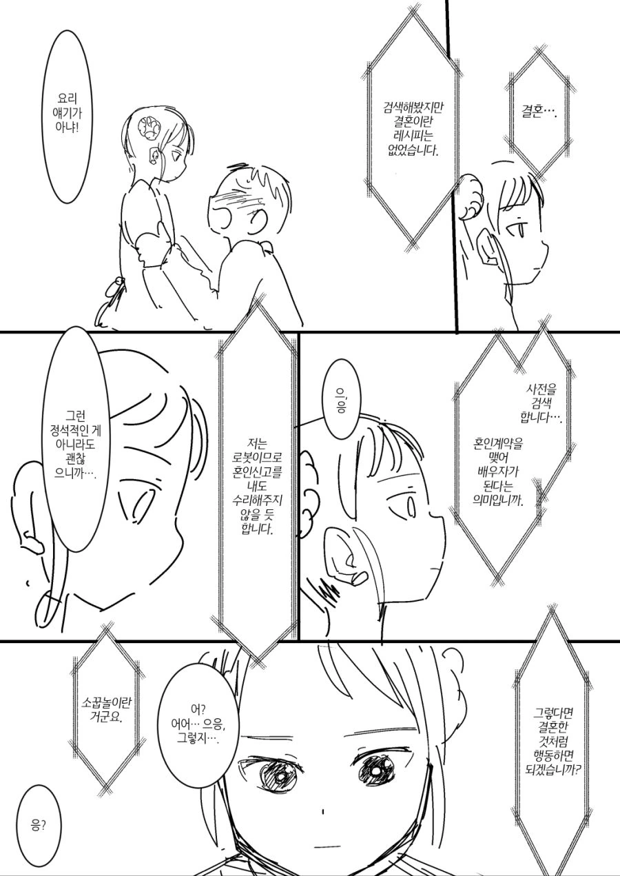 [번역] 내 아내는 감정이 없다 #7~11화.manga