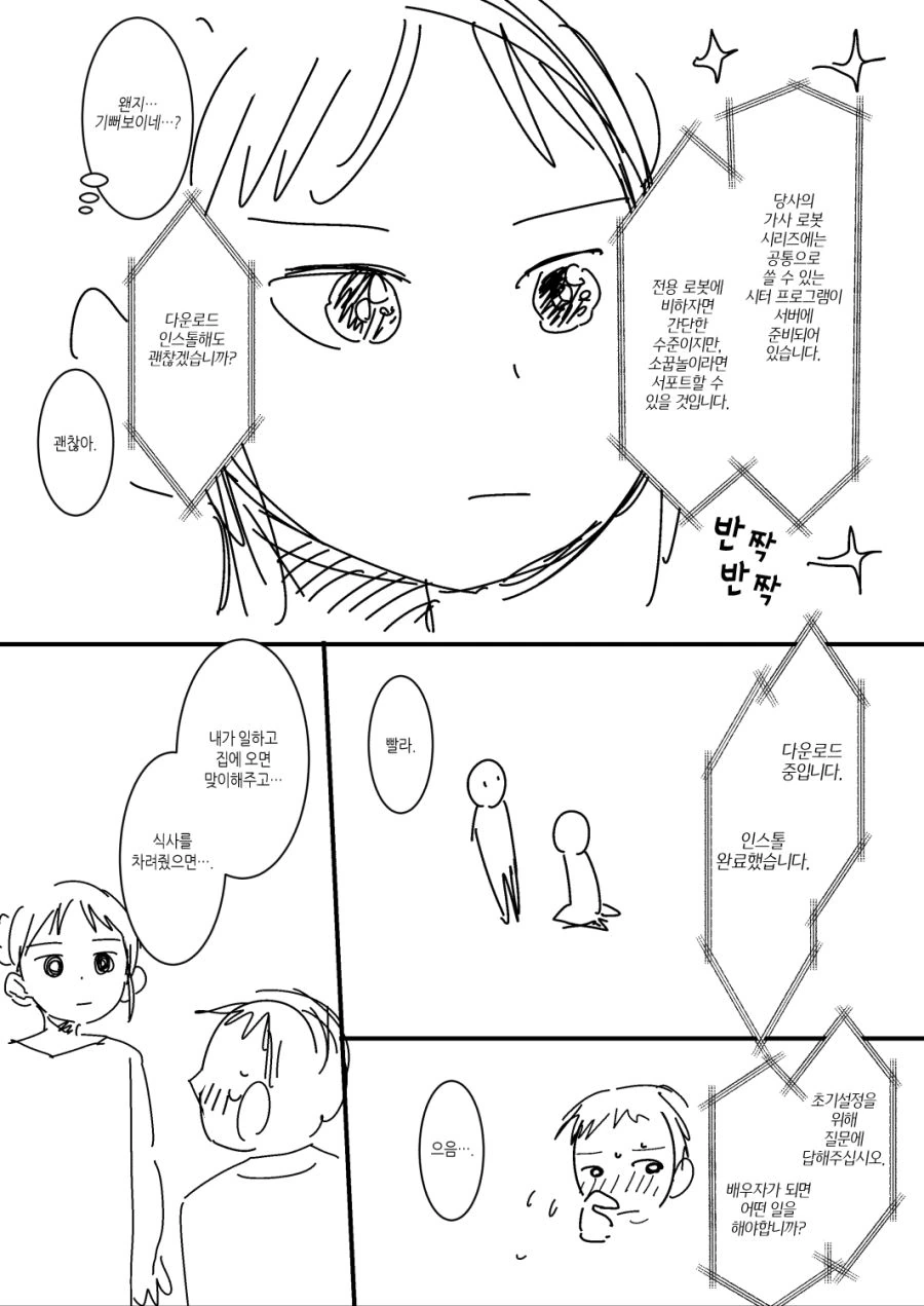 [번역] 내 아내는 감정이 없다 #7~11화.manga - 이미지 2