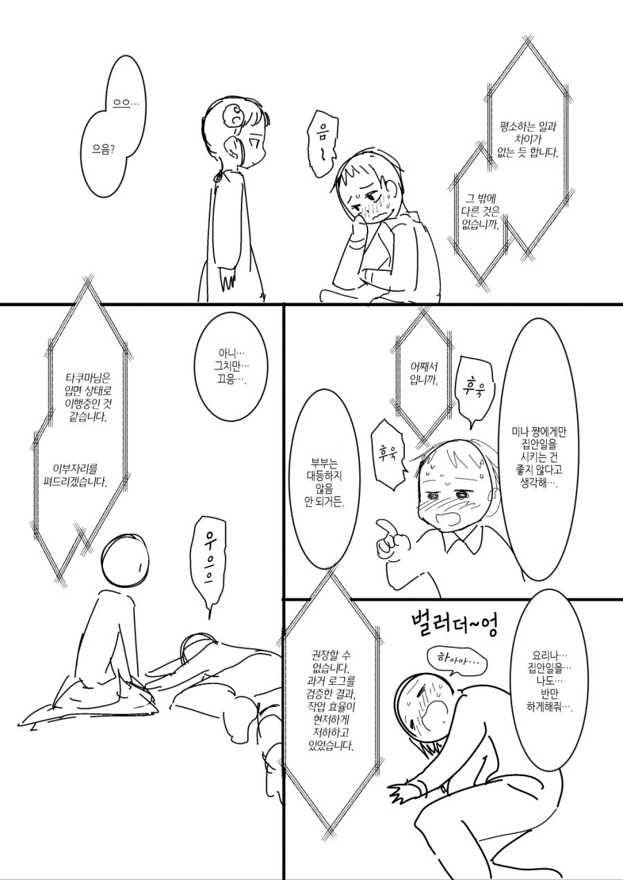 [번역] 내 아내는 감정이 없다 #7~11화.manga - 이미지 3
