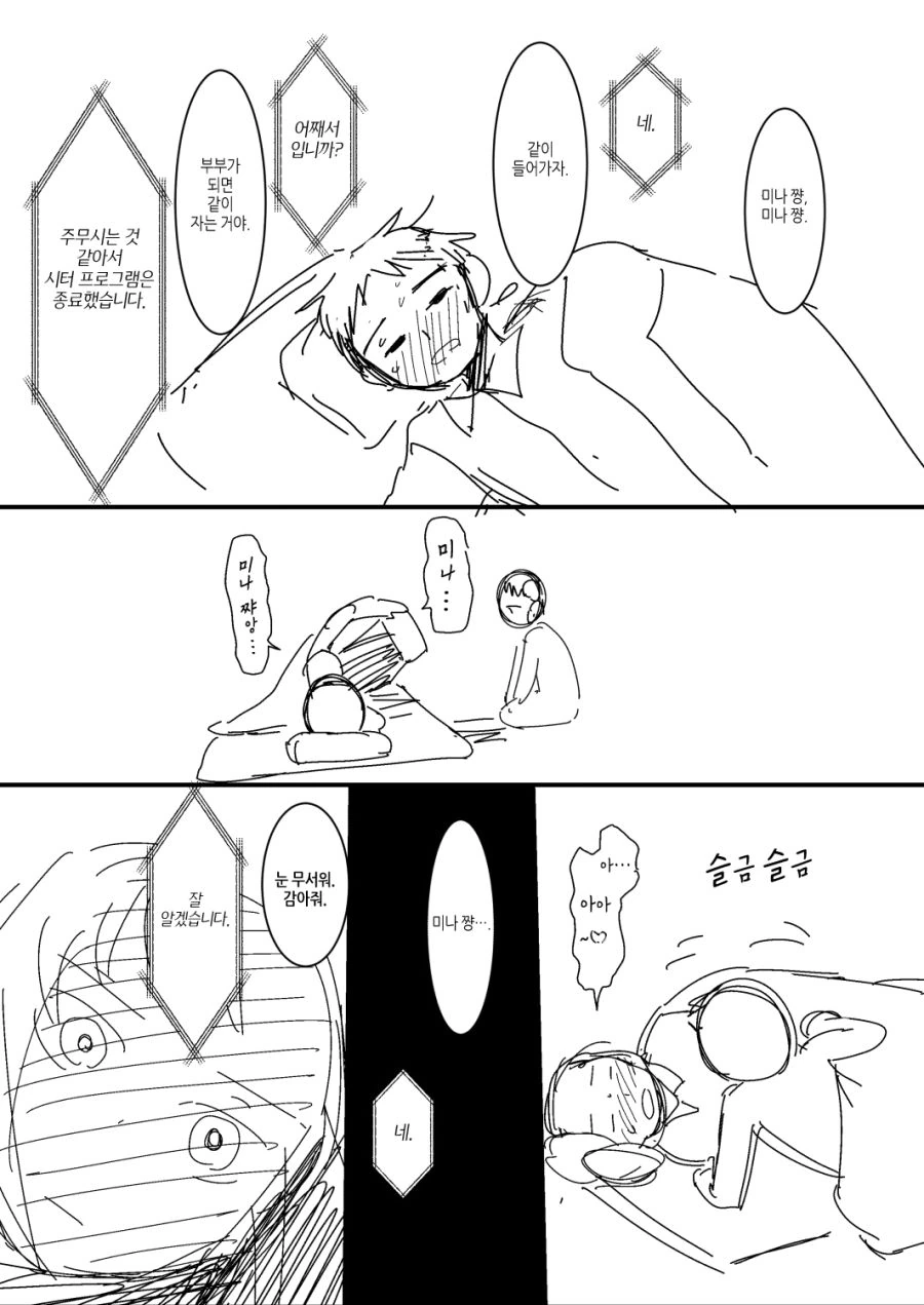 [번역] 내 아내는 감정이 없다 #7~11화.manga - 이미지 4