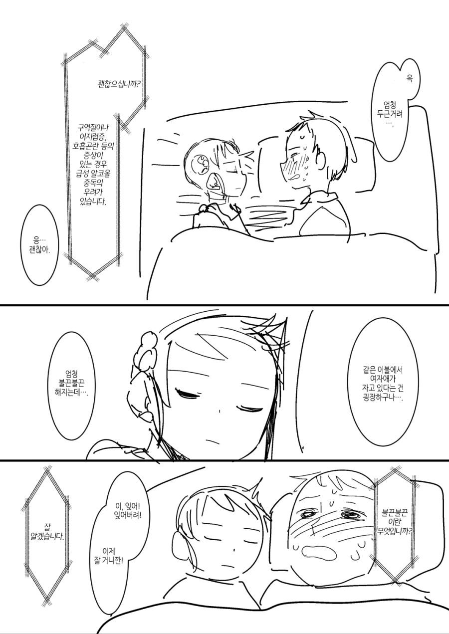 [번역] 내 아내는 감정이 없다 #7~11화.manga - 이미지 5
