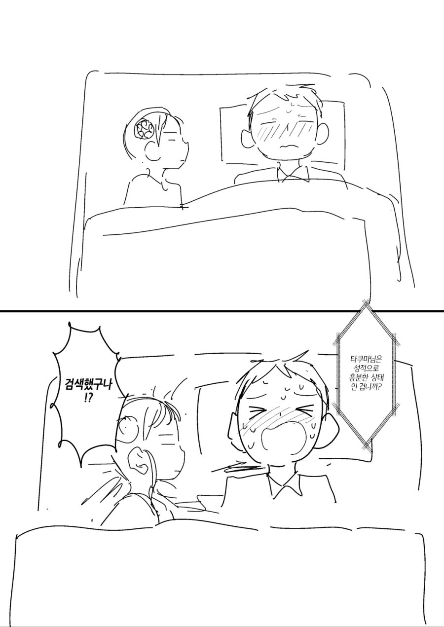 [번역] 내 아내는 감정이 없다 #7~11화.manga - 이미지 6