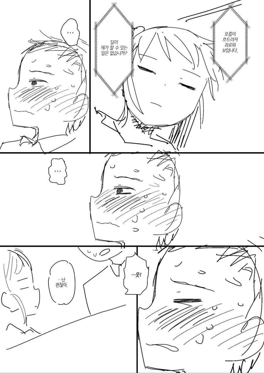 [번역] 내 아내는 감정이 없다 #7~11화.manga - 이미지 7