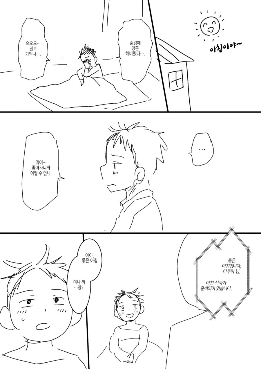 [번역] 내 아내는 감정이 없다 #7~11화.manga - 이미지 9