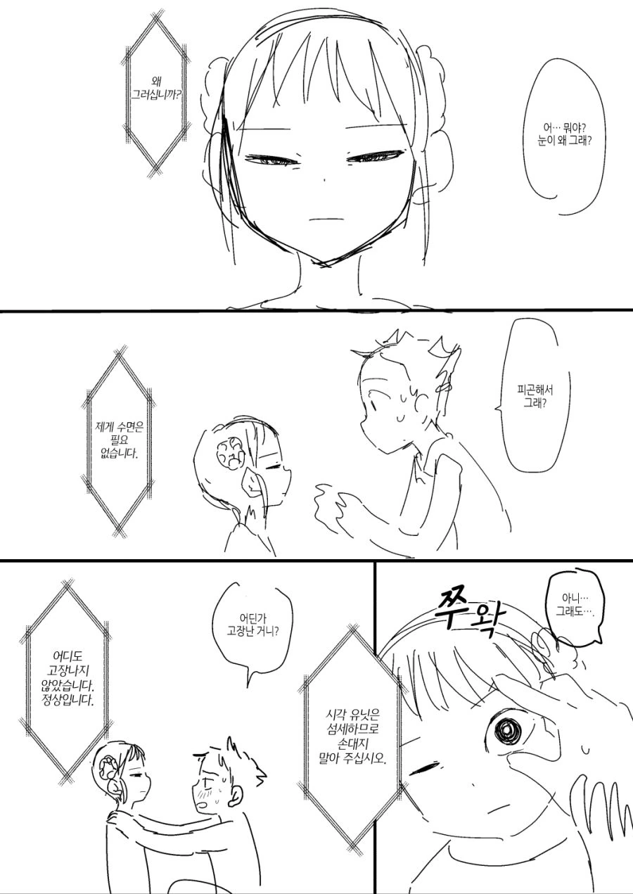 [번역] 내 아내는 감정이 없다 #7~11화.manga - 이미지 10