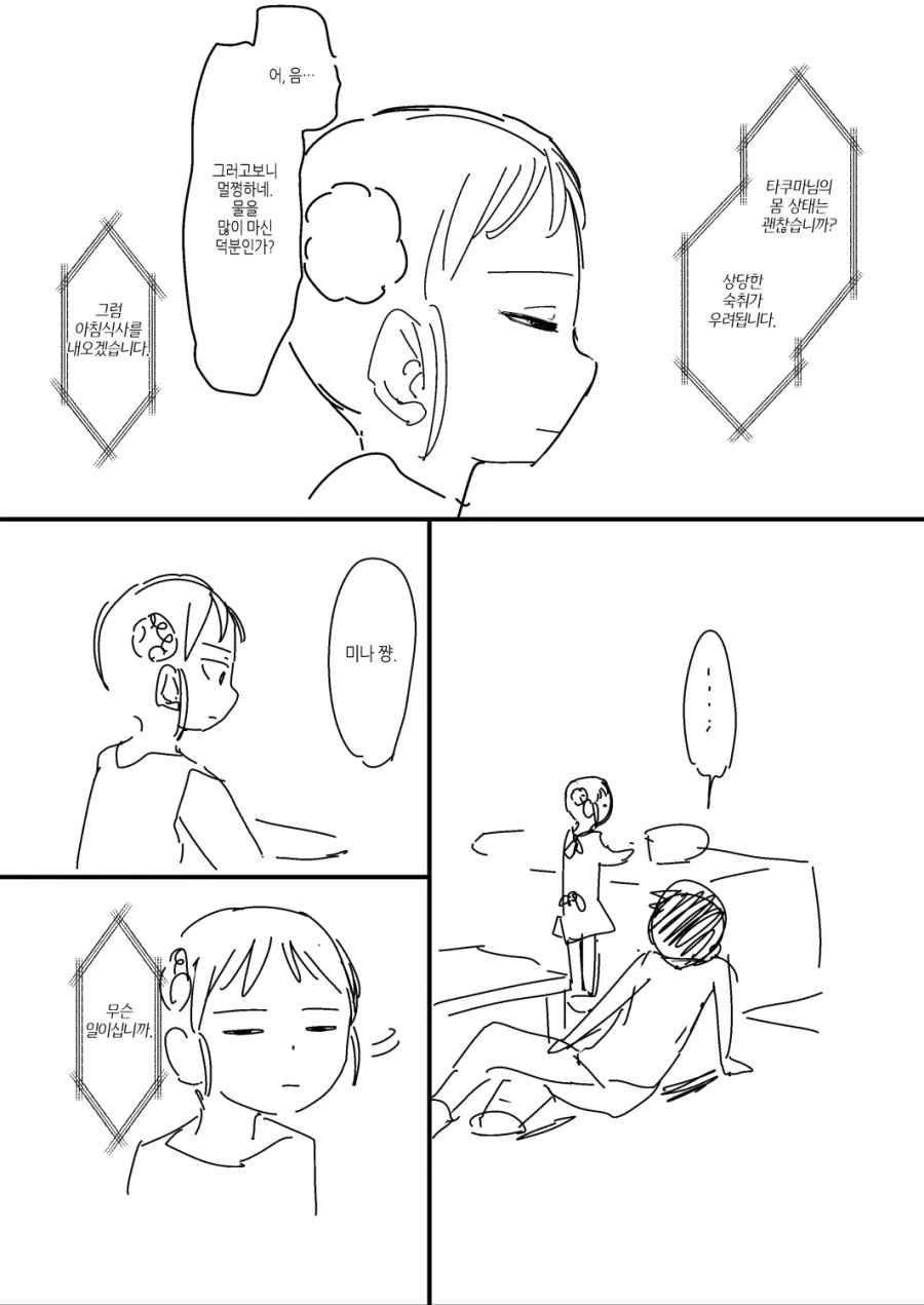 [번역] 내 아내는 감정이 없다 #7~11화.manga - 이미지 11
