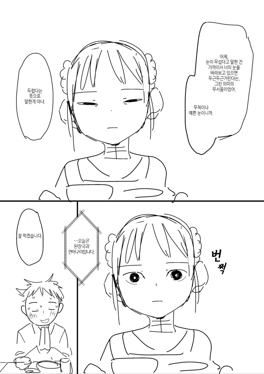 [번역] 내 아내는 감정이 없다 #7~11화.manga - 이미지 12