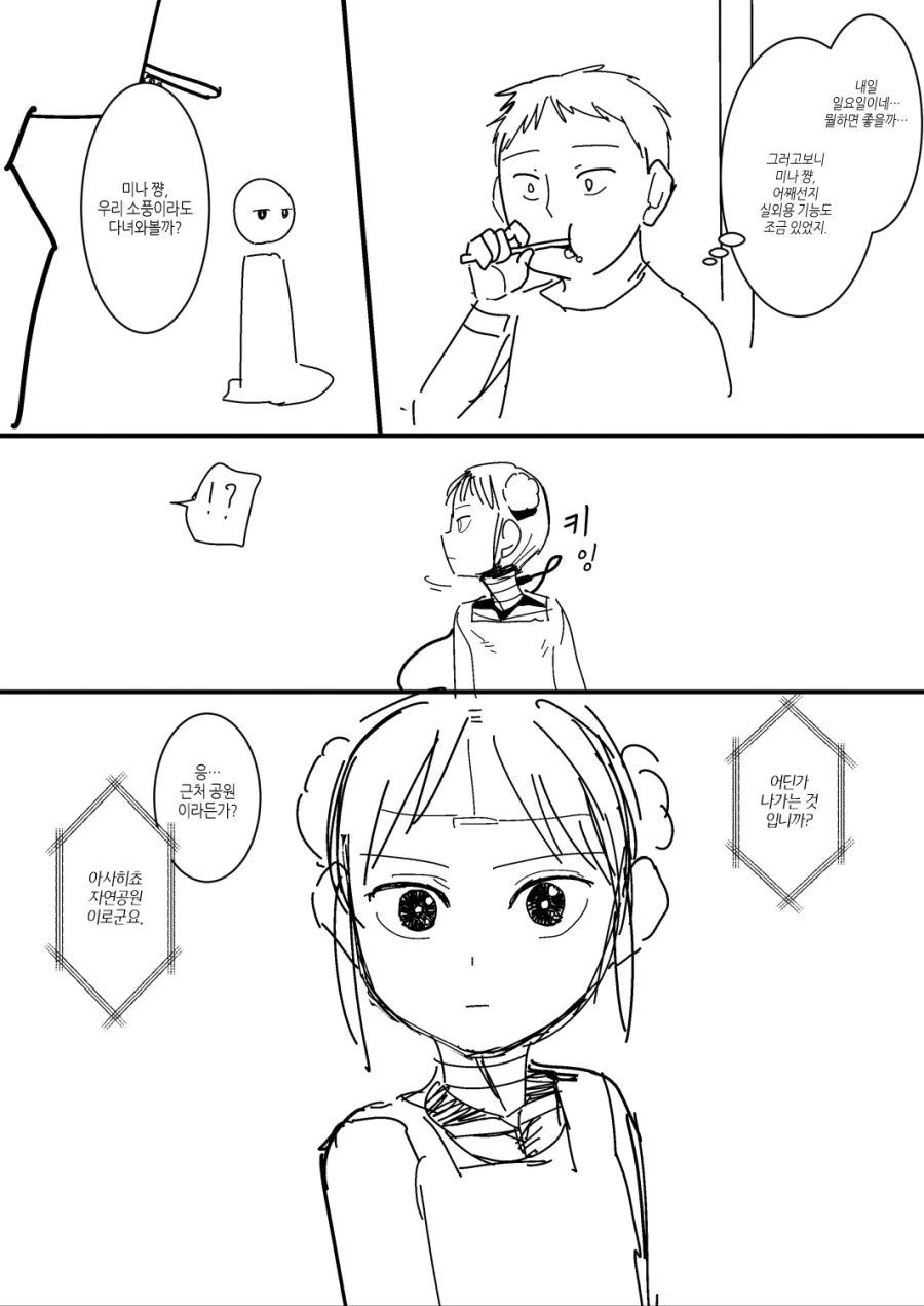 [번역] 내 아내는 감정이 없다 #7~11화.manga - 이미지 13