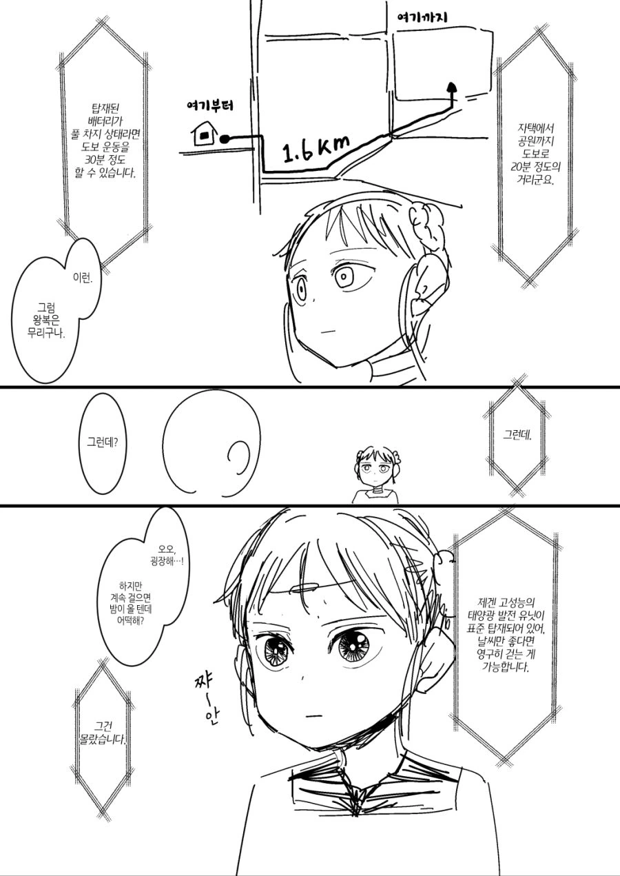 [번역] 내 아내는 감정이 없다 #7~11화.manga - 이미지 14