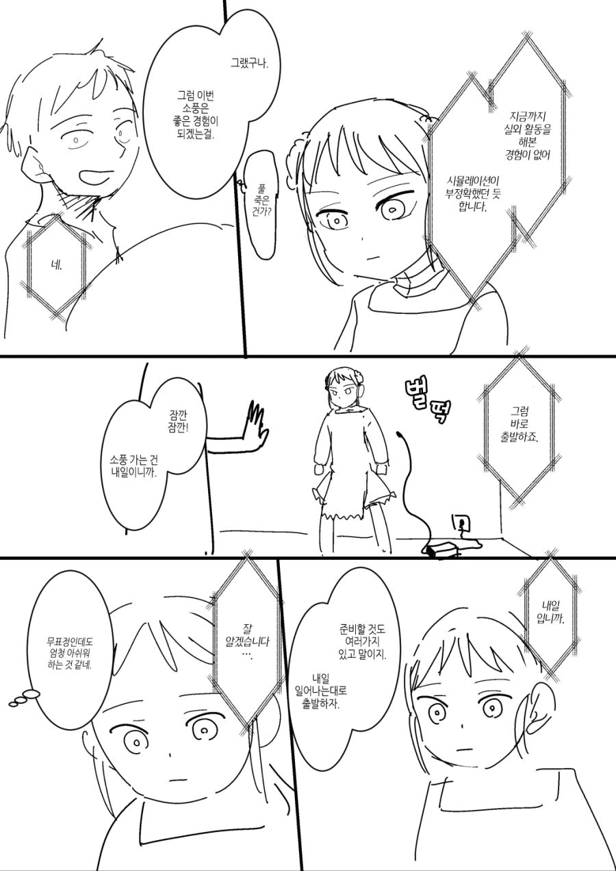 [번역] 내 아내는 감정이 없다 #7~11화.manga - 이미지 15