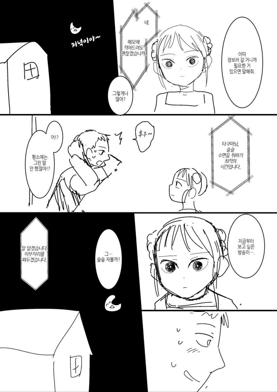 [번역] 내 아내는 감정이 없다 #7~11화.manga - 이미지 16
