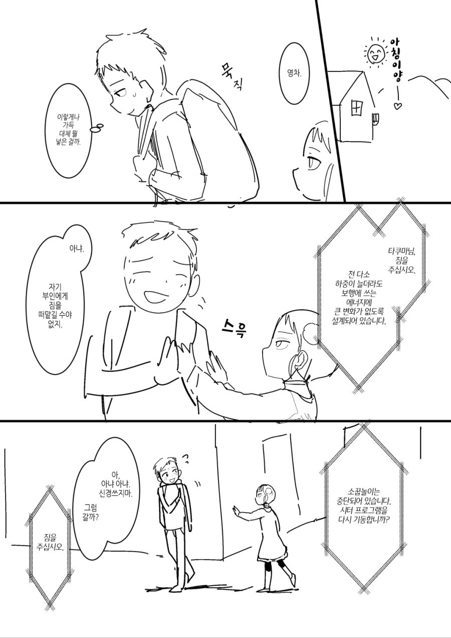 [번역] 내 아내는 감정이 없다 #7~11화.manga - 이미지 17
