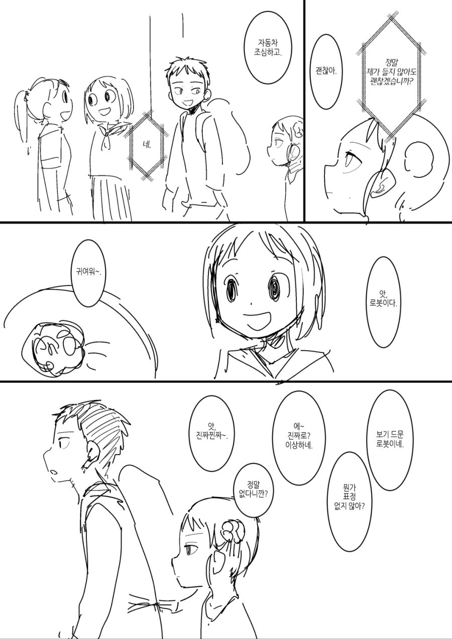 [번역] 내 아내는 감정이 없다 #7~11화.manga - 이미지 18
