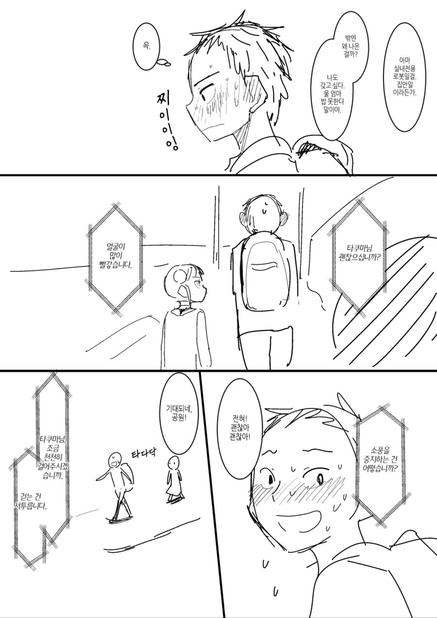 [번역] 내 아내는 감정이 없다 #7~11화.manga - 이미지 19