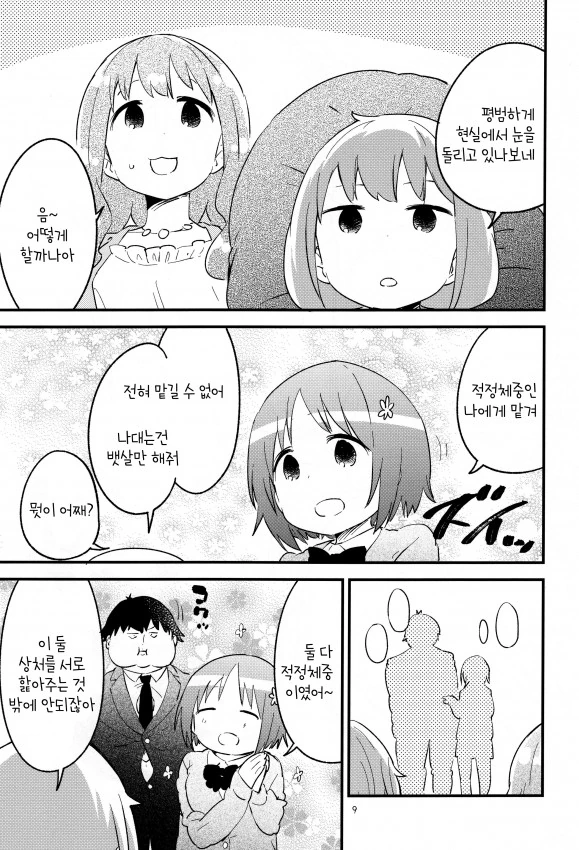 @) P가 미리아 ㅇㅅ시키는.manga - 이미지 6