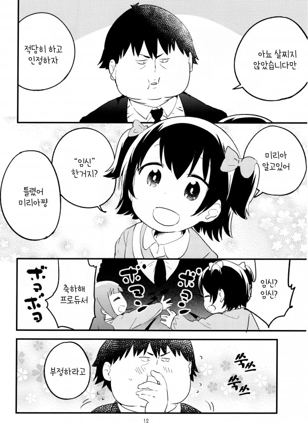 @) P가 미리아 ㅇㅅ시키는.manga - 이미지 8