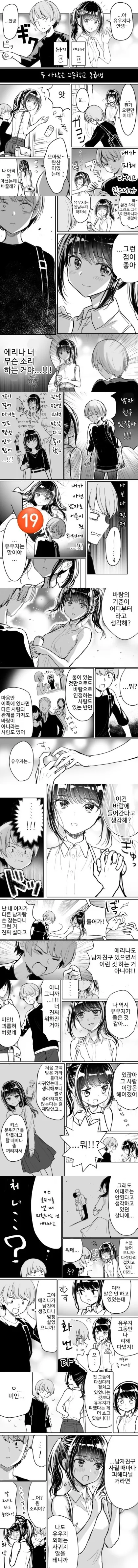 남친있는 여사친의 유혹.Manga