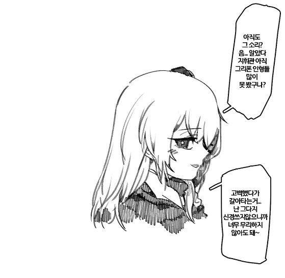 소녀전선) 1일1고백 마스터 사오.manga - 이미지 2