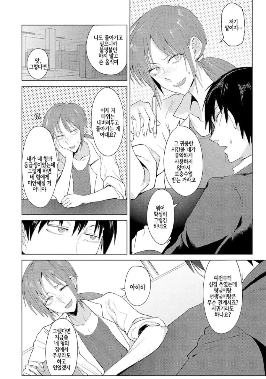 톰보이 교사가 옛 친구 동생에게 보충수업시키는.manga - 이미지 2