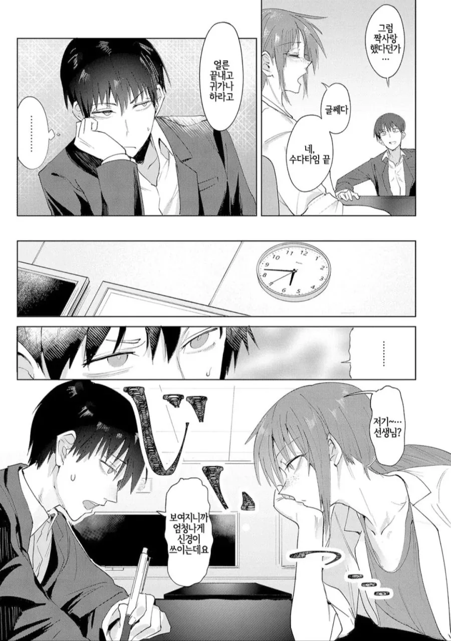 톰보이 교사가 옛 친구 동생에게 보충수업시키는.manga - 이미지 3